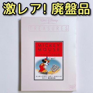 ミッキーマウス カラー・エピソードVOL.1&2 DVDセット(ディスクのみ)