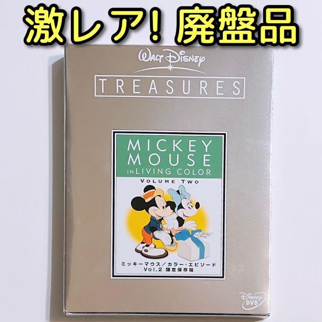 ミッキーマウス カラー・エピソードVOL.1&2 DVDセット(ディスクのみ)