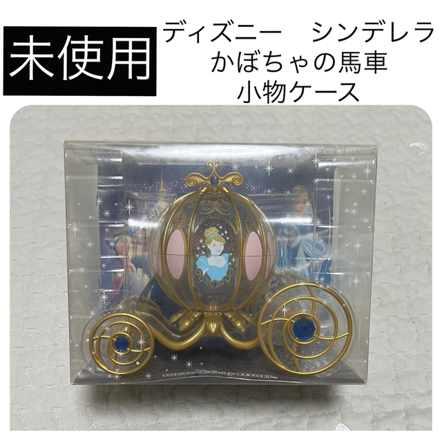 シンデレラ ディズニー プリンセス シンデレラ かぼちゃの馬車 小物入れ ケース 収納 容器の通販 by ko@'s shop｜シンデレラならラクマ