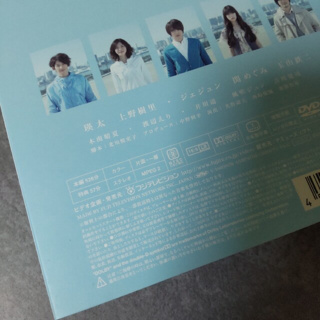【初回盤】日本ドラマDVD-BOX『素直になれなくて〈完全版〉』 6枚組 正規品