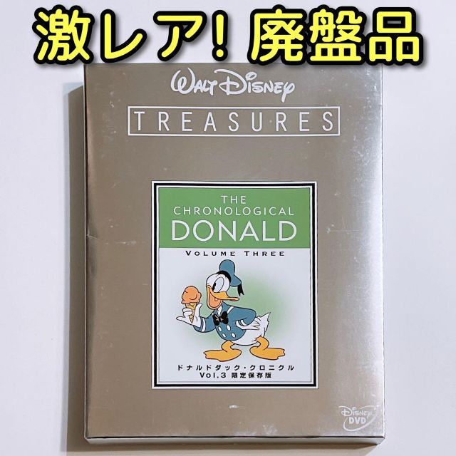 Disney(ディズニー)のドナルドダック・クロニクル Vol.3 限定保存版 DVD 初回限定生産 美品！ エンタメ/ホビーのDVD/ブルーレイ(アニメ)の商品写真