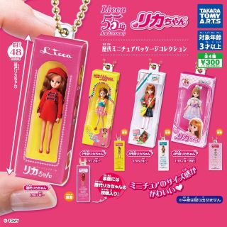 リカちゃん歴代ミニチュアパッケージコレクション★全4種　新品未使用(その他)