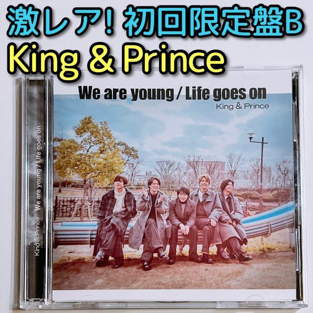 King & Prince(キングアンドプリンス)のKing & Prince We are young 初回限定盤B 美品！ CD エンタメ/ホビーのCD(ポップス/ロック(邦楽))の商品写真