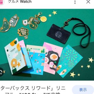 スターバックス(Starbucks)のスタバ　スターバックス® リワード限定 オリジナルグッズ 3点(その他)