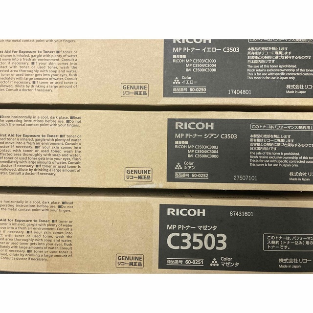 RICOH MP P C3503トナー3本セットインテリア/住まい/日用品