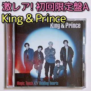 キングアンドプリンス(King & Prince)のKing & Prince Magic Touch 初回限定盤A 美品！ CD(ポップス/ロック(邦楽))