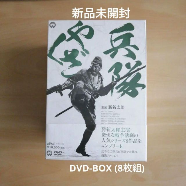 新品未開封★兵隊やくざ DVD-BOX 新価格版 勝新太郎