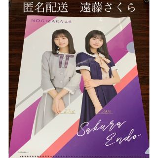 ノギザカフォーティーシックス(乃木坂46)の遠藤さくら　クリアファイル　2019  乃木坂46(アイドルグッズ)