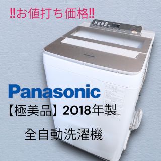 パナソニック(Panasonic)の【ぺっち様専用】Panasonic 全自動洗濯機2018年製NA-FA80H5 (洗濯機)