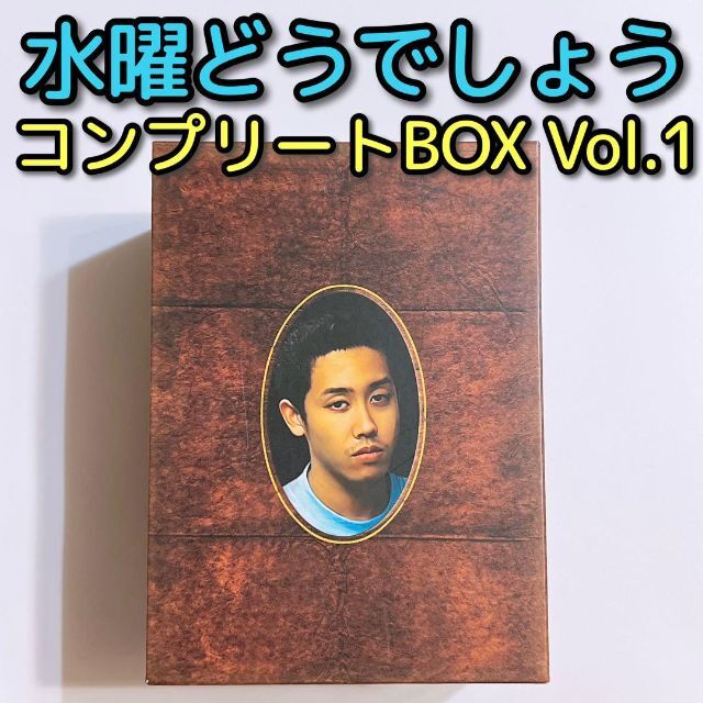 水曜どうでしょうコンプリートBOX Vol.1 DVD 全集 美品！ 大泉洋