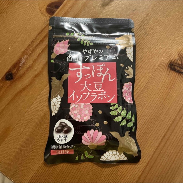 やずや　すっぽん大豆イソフラボン 食品/飲料/酒の健康食品(その他)の商品写真