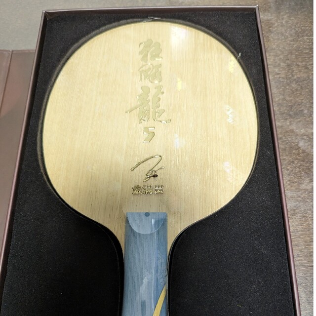 卓球ラケット 新品キョウヒョウ龍5 ゴールデン 金満貫フレア セール
