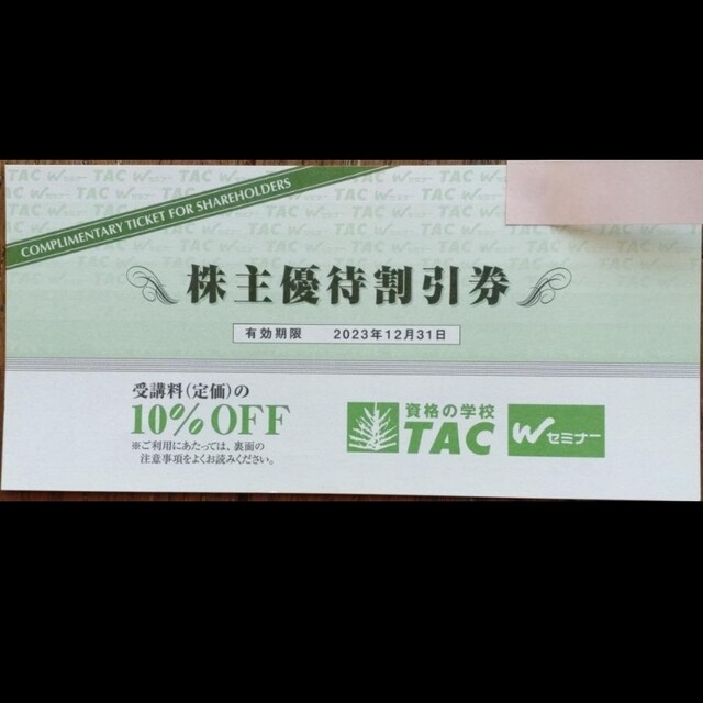 TAC 株主優待割引券 チケットの優待券/割引券(その他)の商品写真