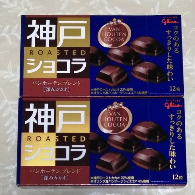 グリコ(グリコ)のグリコ 神戸ショコラ　セット　501円　送料込み♪神戸ショコラ 食品/飲料/酒の食品(菓子/デザート)の商品写真