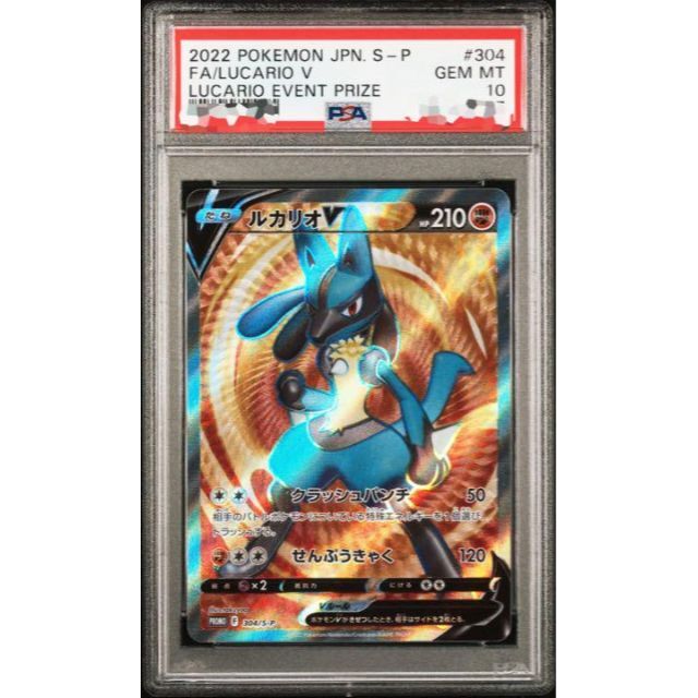 お試し価格！】 PSA10 ルカリオV ポケモンカード プロモ 争奪戦 SR