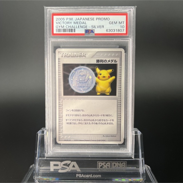 ポケモン - 【極美品/PSA10】勝利のメダル ピカチュウ プロモの通販 by