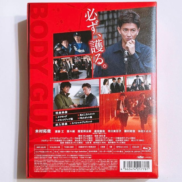BG～身辺警護人～2020 Blu-ray BOX〈4枚組〉