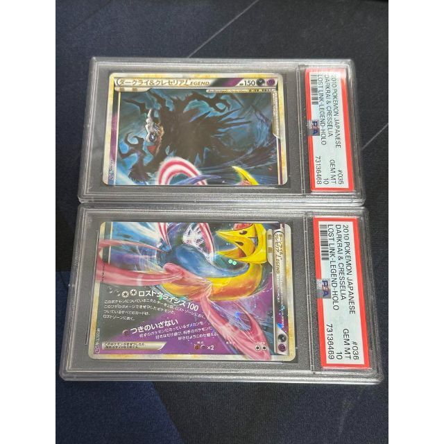格安販売中 PSA10 - ポケモン 連番 LEGEND ダークライ&クレセリア