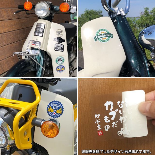 【3枚Set】スーパーカブ カブ主 ステッカー ホンダ クロスカブ ハンターカブ 自動車/バイクのバイク(ステッカー)の商品写真