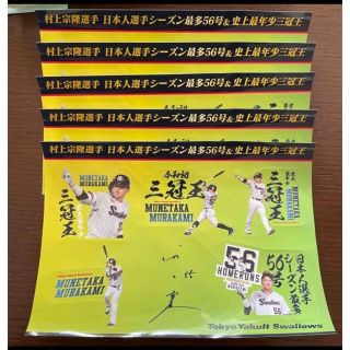 限定シール　ヤクルトスワローズ　三冠王　村上宗隆選手(記念品/関連グッズ)