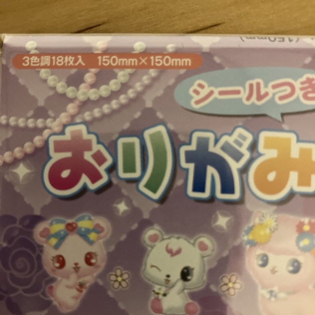 サンリオ(サンリオ)のジュエルペット　折り紙　18枚×10袋　2000円分 キッズ/ベビー/マタニティのおもちゃ(知育玩具)の商品写真