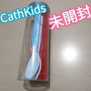 キャスキッドソン(Cath Kidston)のCathKids スプーン&フォーク(スプーン/フォーク)