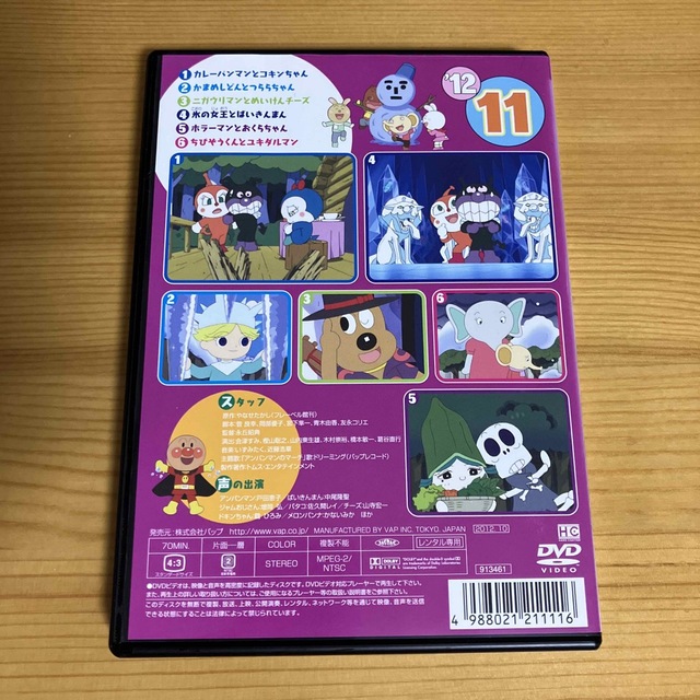 それいけ!アンパンマン '12 11 レンタル落ちDVD ※ケース交換 それいけ!アンパンマン '12 11 レンタル落ちDVD ※ケース交換