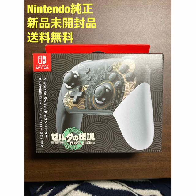 エンタメ/ホビーNintendo Switch  プロコン　ゼルダの伝説　キングダムエディション