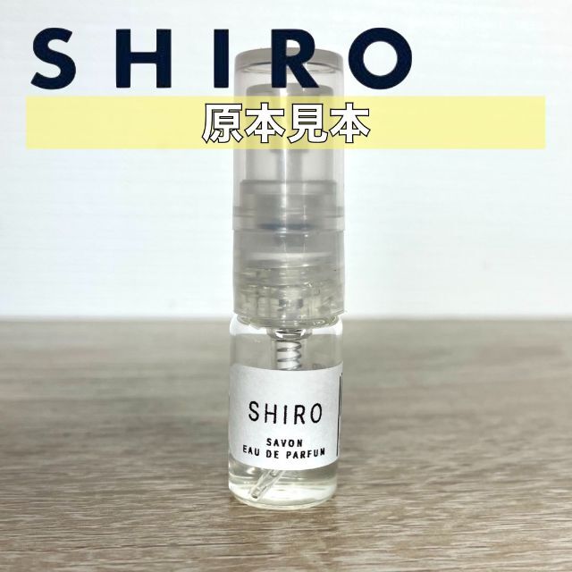 shiro(シロ)の【SHIRO】オードパルファム香水　お試し3本セット　各1.5ml コスメ/美容の香水(香水(女性用))の商品写真