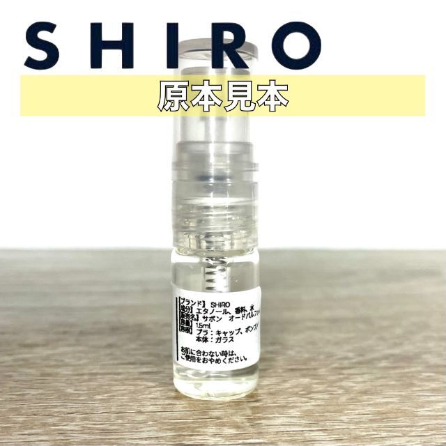 shiro(シロ)の【SHIRO】オードパルファム香水　お試し3本セット　各1.5ml コスメ/美容の香水(香水(女性用))の商品写真