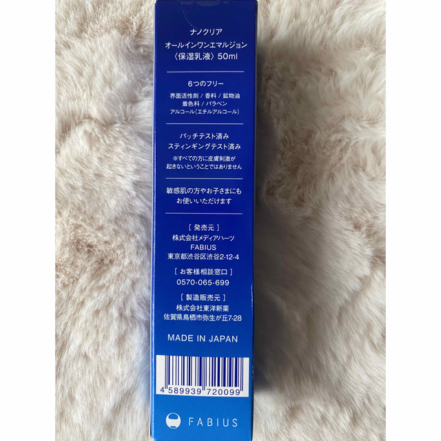 FABIUS - ナノクリア オールインワンエマルジョン 50mlの通販 by ゆず