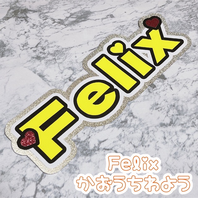 Stray Kids(ストレイキッズ)の即購入OK❤︎ヨンボク Felix 顔うちわ文字 ミニうちわ文字 文字パネル エンタメ/ホビーのタレントグッズ(アイドルグッズ)の商品写真