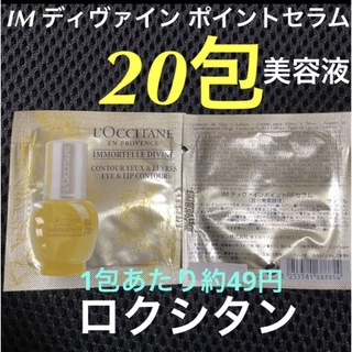 L'OCCITANE - 新品⭐︎ロクシタン　ポイント　セラム　美容液