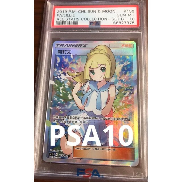 最高の品質の ポケモン ポケモンカード がんばリーリエ psa10 台湾版 繁体中国語 シングルカード がんばリーリエ SR PSA10 台湾版 中国語 ポケモンカード
