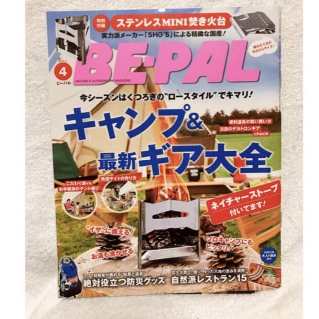 BE－PAL (ビーパル) 2019年 04月号 エンタメ/ホビーの雑誌(アート/エンタメ/ホビー)の商品写真