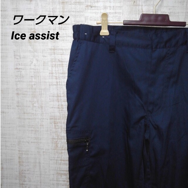 WORKMAN - ワークマン ice assist アイスアシスト カーゴパンツ WORKMAN - ワークマン ice assist アイスアシスト カーゴパンツ