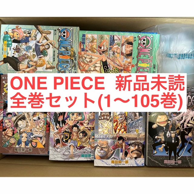 集英社 - 【匿名配送】 全巻セット ONE PIECE 1-105巻セット の通販 by
