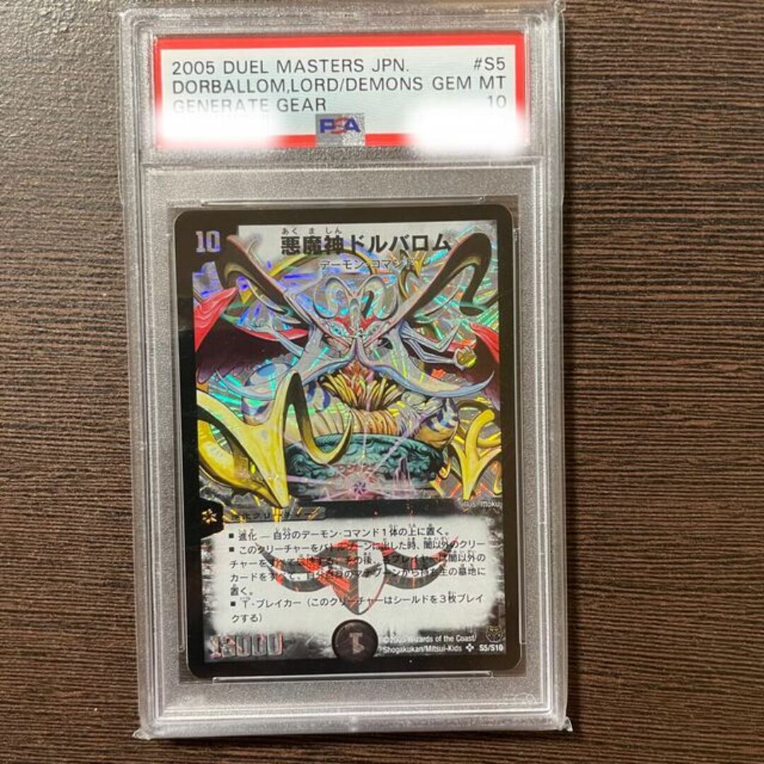 プロモデュエマ 悪魔神ドルバロム PSA10 初期 - デュエルマスターズ