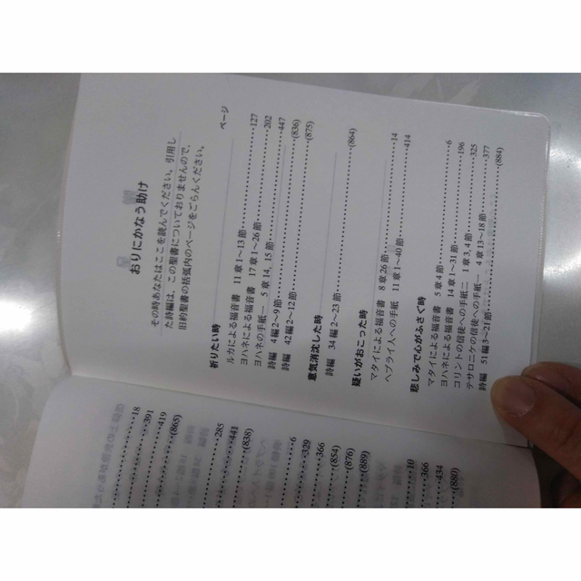 新約聖書 新共同訳とパワーフォーリビング２冊セット おまけ付き  エンタメ/ホビーの本(ノンフィクション/教養)の商品写真