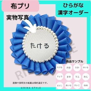 12-1 布プリ　ひらがな漢字　名入れ　オーダーページ　10(生地/糸)