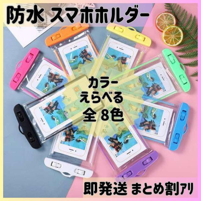 防水 スマホケース 完全防水 海 プール スマホホルダー 高性能 スマホポーチ スマホ/家電/カメラのスマホアクセサリー(iPhoneケース)の商品写真