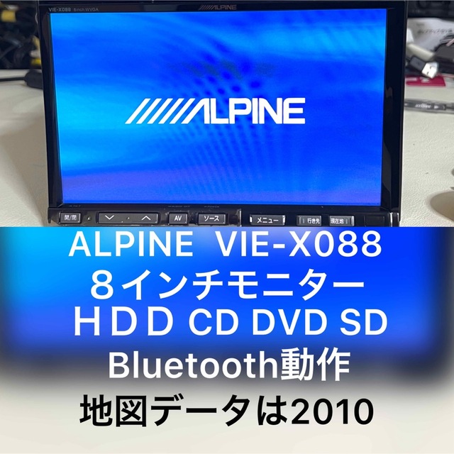 ALPINE  VIE-X088 ８インチモニター