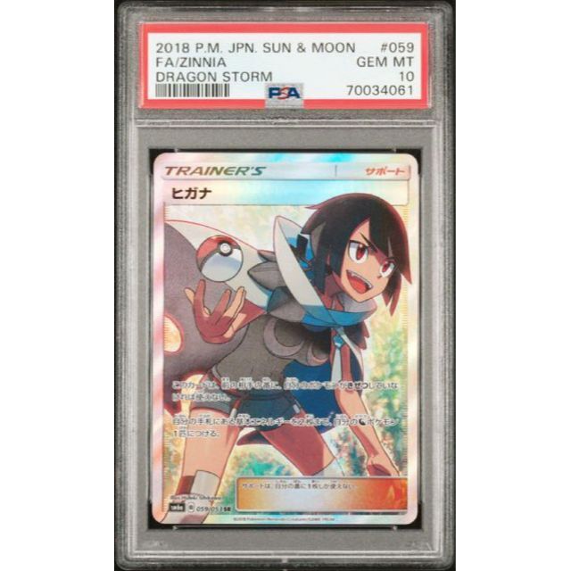 激安通販 ポケモン - 【☆最高評価☆】ヒガナ SR PSA10 ポケモンカード ...