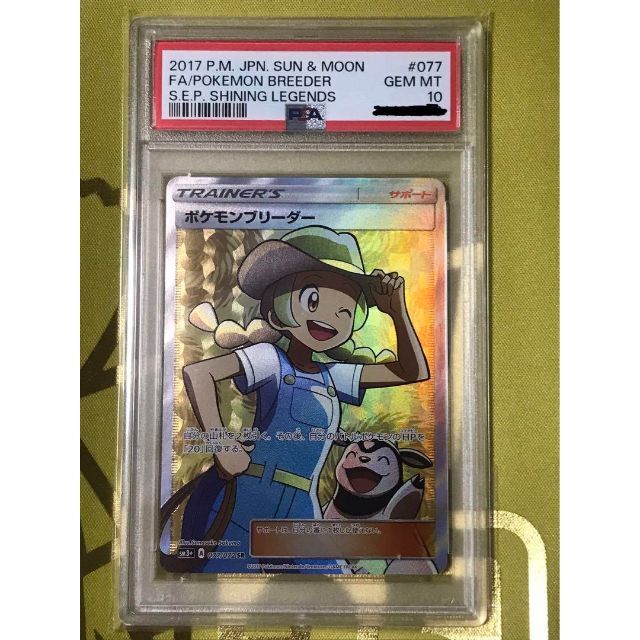充実の品 ポケモン - PSA10 ポケモンカード ポケモンブリーダー SR鑑定