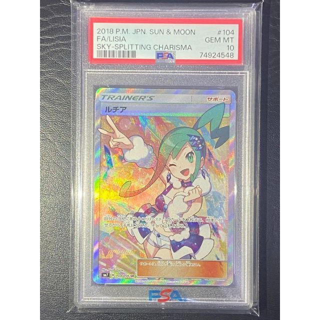 PSA10】ポケモンカード 裂空のカリスマ ルチア SR PSA10】ポケモンカード 裂空のカリスマ ルチア SR