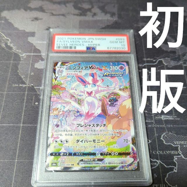 半額】 ニンフィア イーブイヒーローズ PSA10 - ポケモン SA SR HR