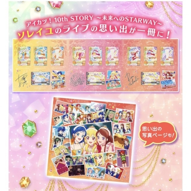 アイカツ!(アイカツ)のアイカツ！10thSTORY～未来へのSTARWAY～プレミアムレアカードセット エンタメ/ホビーのアニメグッズ(カード)の商品写真