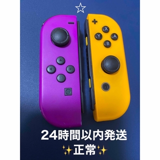 ニンテンドースイッチ(Nintendo Switch)のSwitch ジョイコン パープル イエロー Joy-Con 紫 黄色(その他)