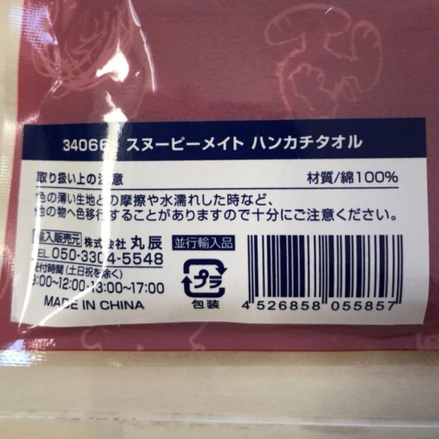 SNOOPY(スヌーピー)の新品⭐︎スヌーピーメイト　ハンカチタオル エンタメ/ホビーのおもちゃ/ぬいぐるみ(キャラクターグッズ)の商品写真