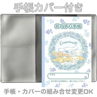 おくすり手帳 1冊お薬手帳カバー1枚付き おくすり手帳カバー(母子手帳ケース)